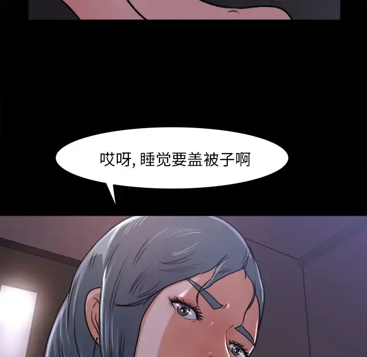 补习班绯闻 第16话 第48页