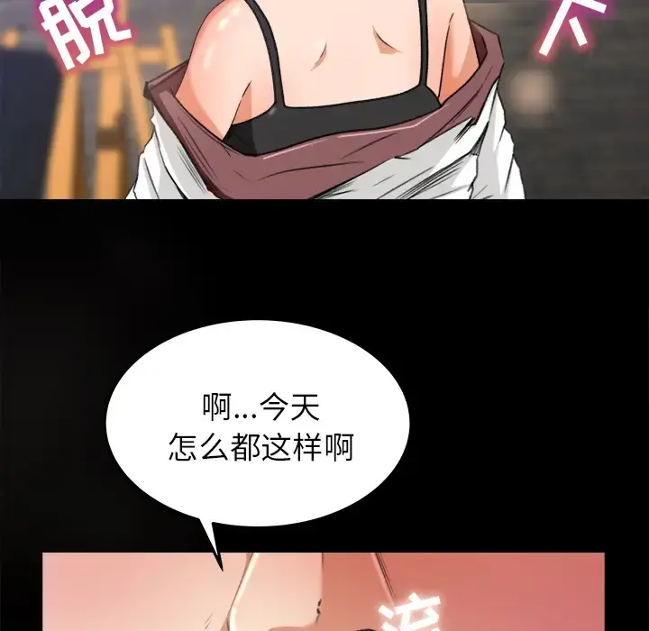 补习班绯闻 第16话 第93页