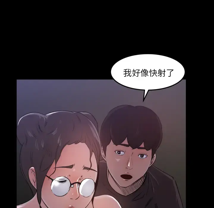 补习班绯闻 第16话 第70页