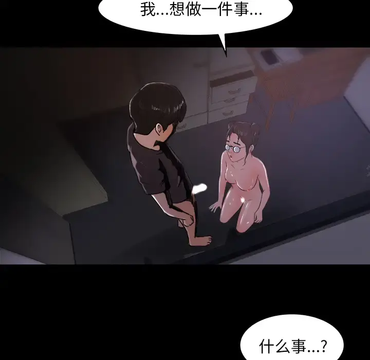 补习班绯闻 第16话 第27页