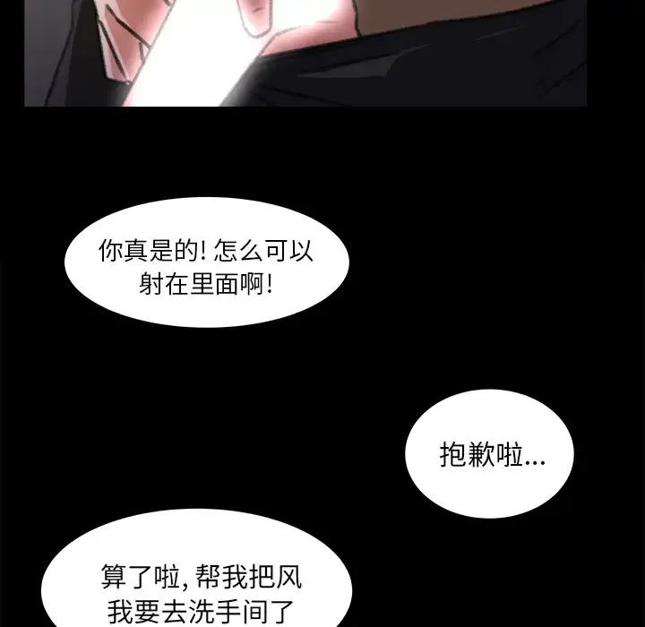 补习班绯闻 第16话 第81页