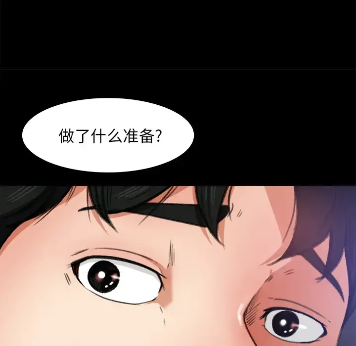补习班绯闻 第16话 第91页