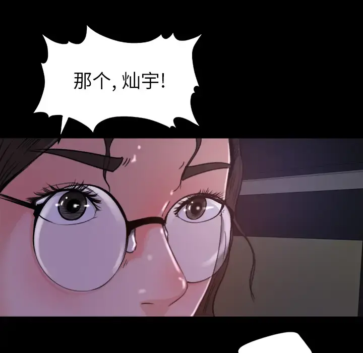补习班绯闻 第16话 第18页