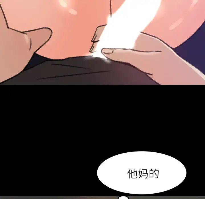 补习班绯闻 第16话 第77页