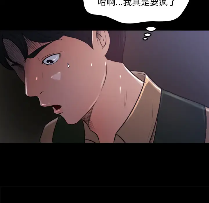 补习班绯闻 第16话 第68页