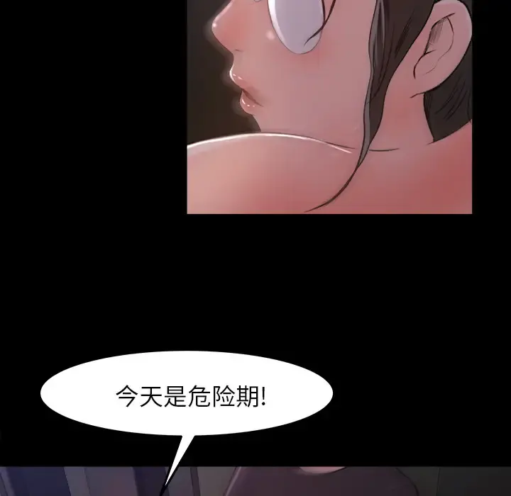补习班绯闻 第16话 第72页