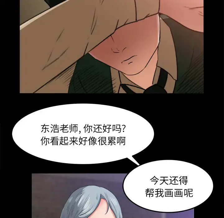 补习班绯闻 第16话 第84页