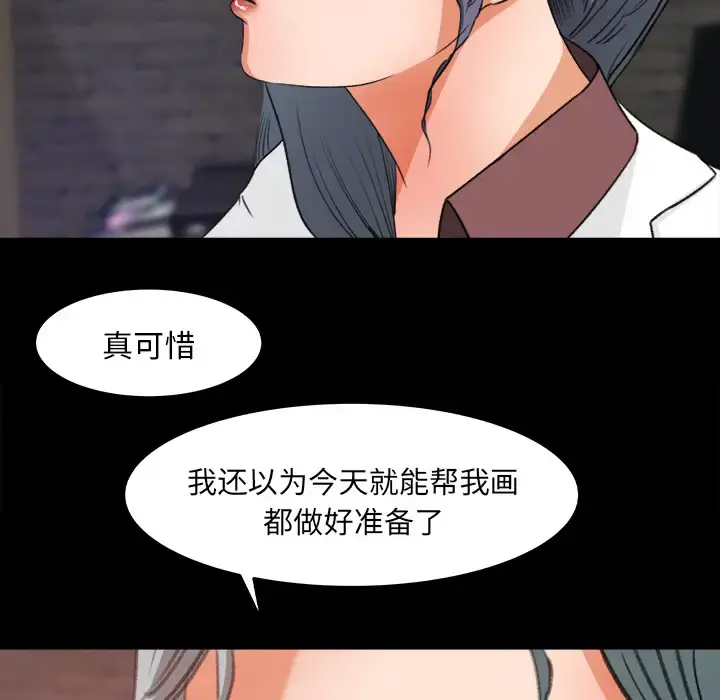 补习班绯闻 第16话 第89页