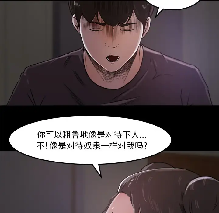 补习班绯闻 第16话 第28页