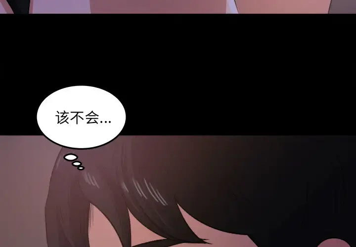 补习班绯闻 第16话 第4页