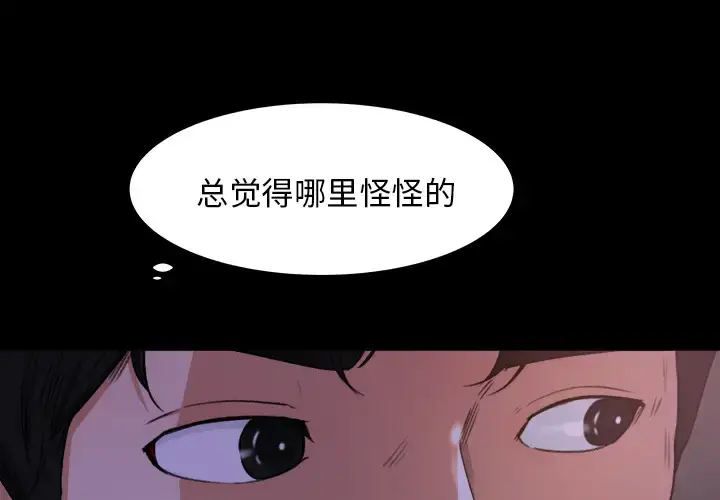 补习班绯闻 第16话 第3页