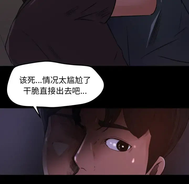 补习班绯闻 第16话 第17页