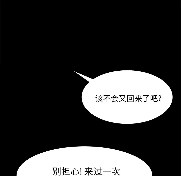 补习班绯闻 第16话 第14页