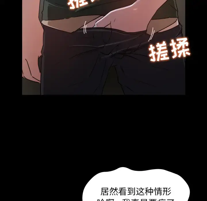 补习班绯闻 第16话 第67页
