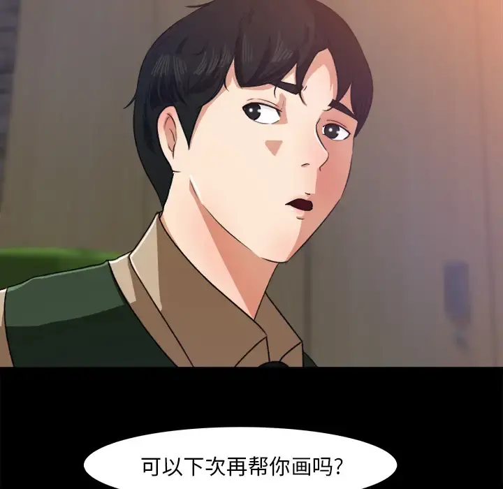 补习班绯闻 第16话 第86页