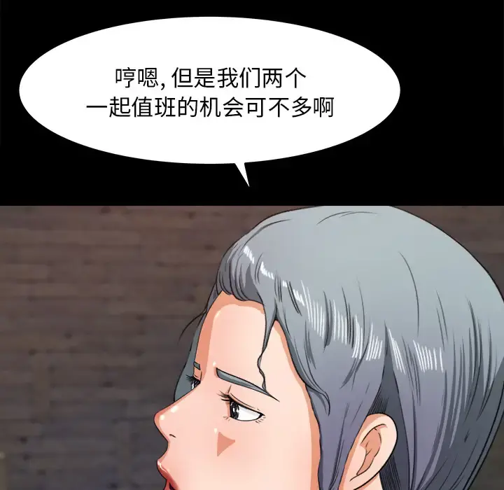 补习班绯闻 第16话 第88页