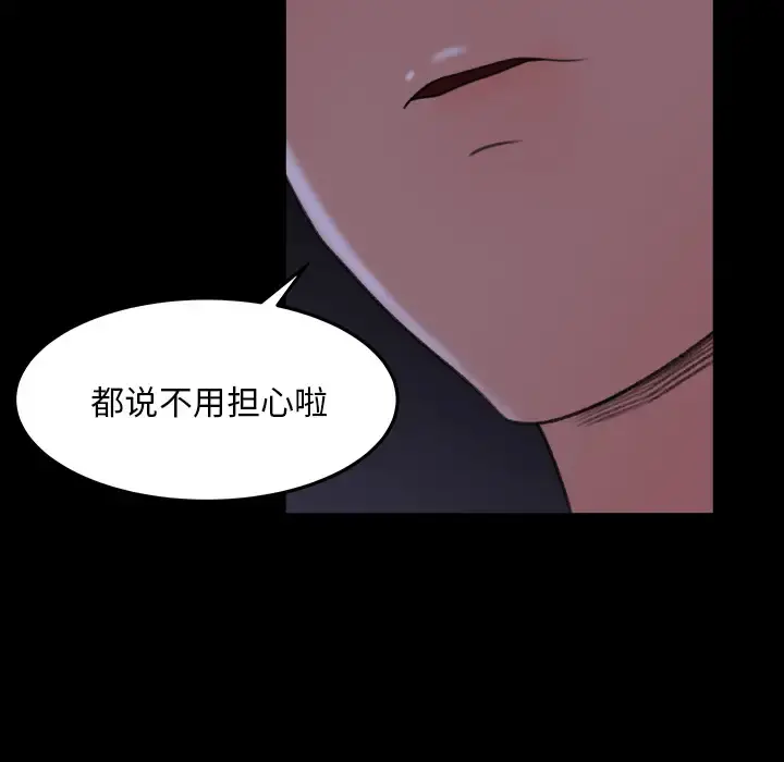 补习班绯闻 第15话 第42页