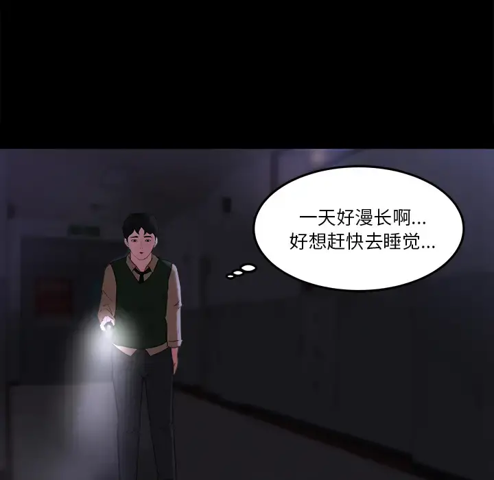 补习班绯闻 第15话 第57页