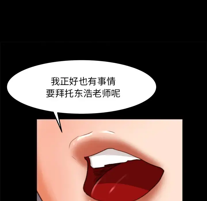 补习班绯闻 第15话 第13页