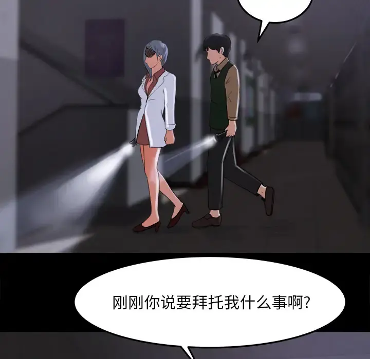 补习班绯闻 第15话 第29页