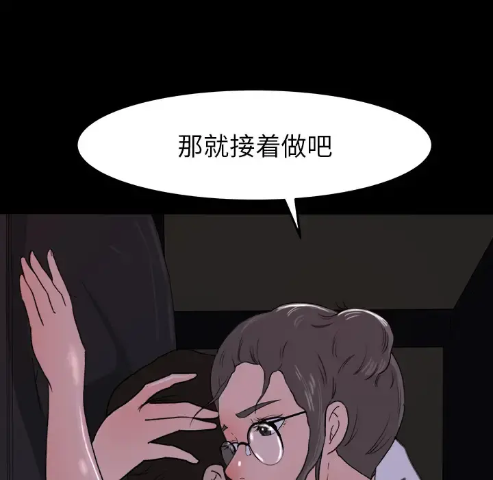 补习班绯闻 第15话 第71页