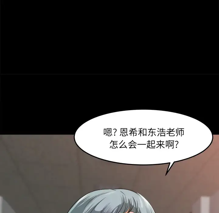 补习班绯闻 第15话 第7页