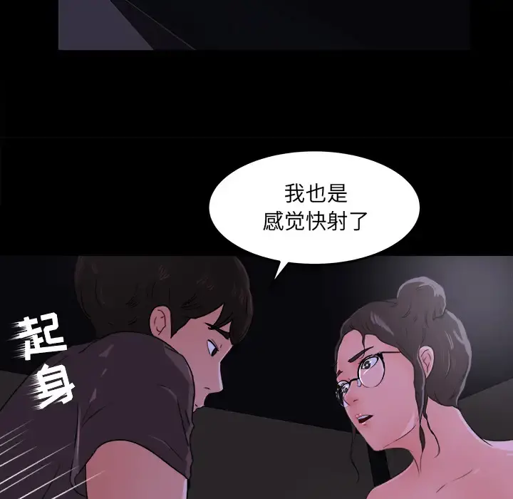 补习班绯闻 第15话 第86页