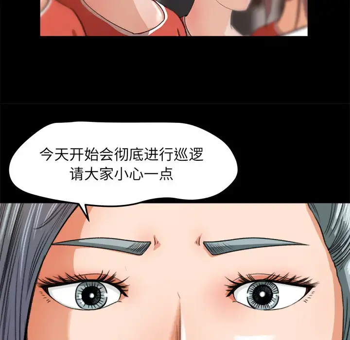 补习班绯闻 第15话 第25页