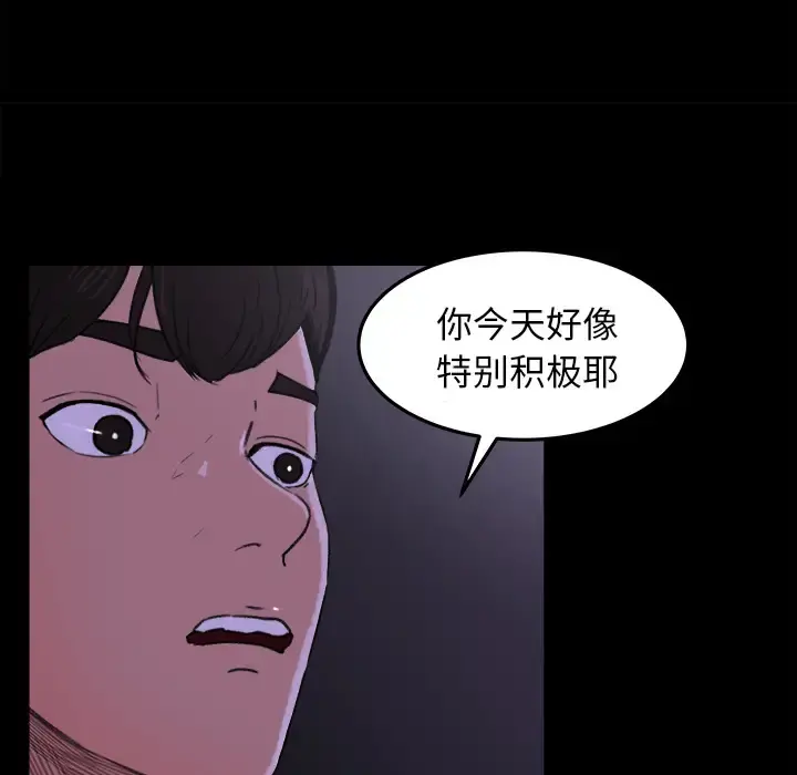 补习班绯闻 第15话 第81页