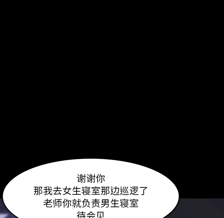 补习班绯闻 第15话 第35页