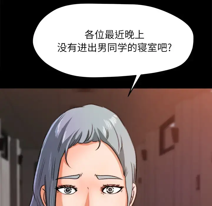 补习班绯闻 第15话 第21页