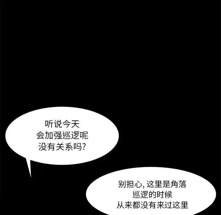 补习班绯闻 第15话 第38页