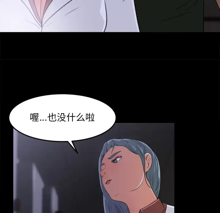 补习班绯闻 第15话 第31页