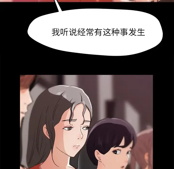 补习班绯闻 第15话 第24页