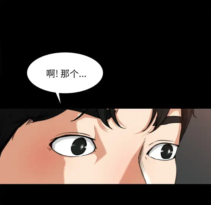 补习班绯闻 第15话 第9页