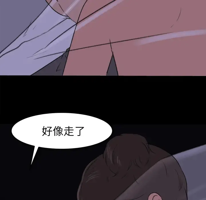 补习班绯闻 第15话 第69页