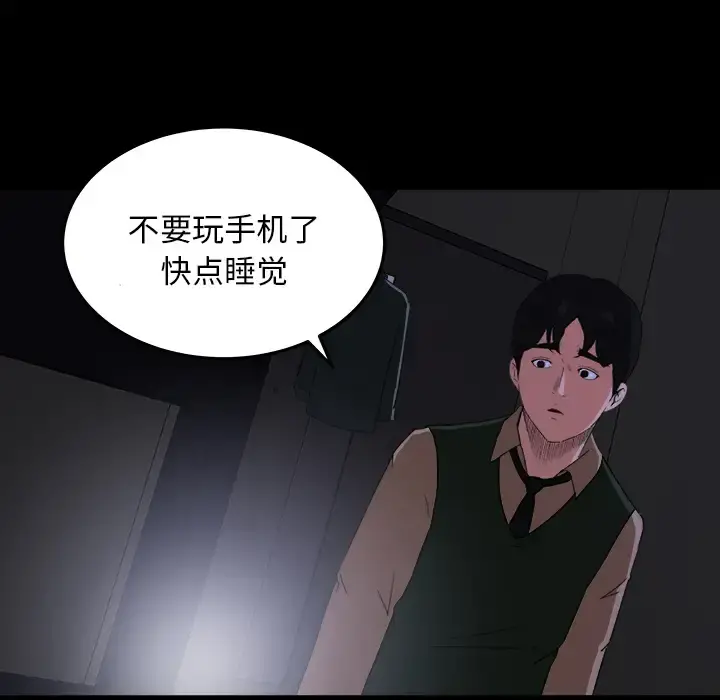 补习班绯闻 第15话 第63页