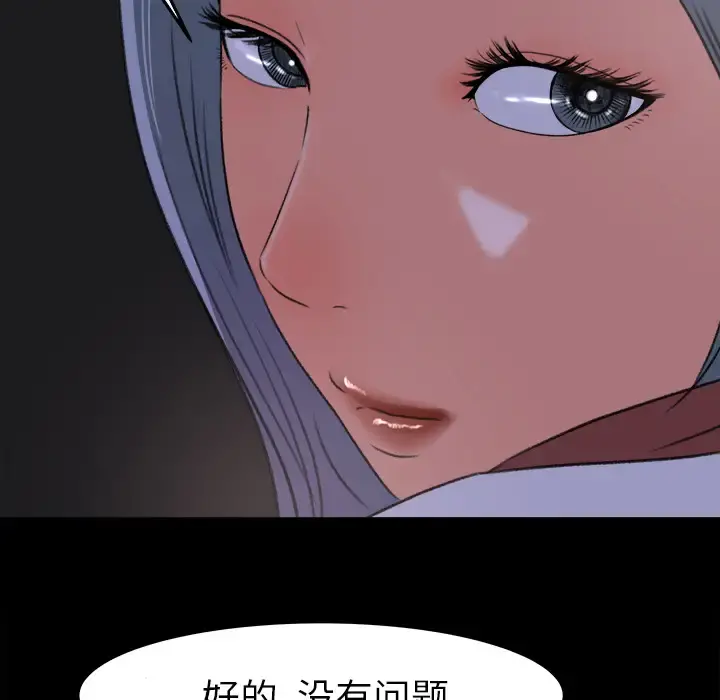 补习班绯闻 第15话 第33页
