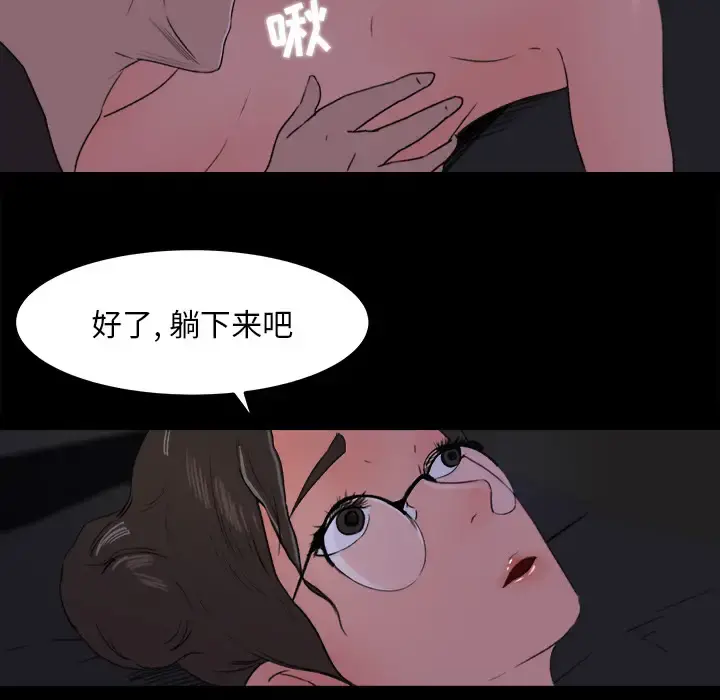 补习班绯闻 第15话 第53页