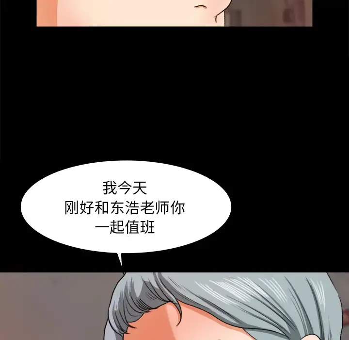 补习班绯闻 第15话 第15页
