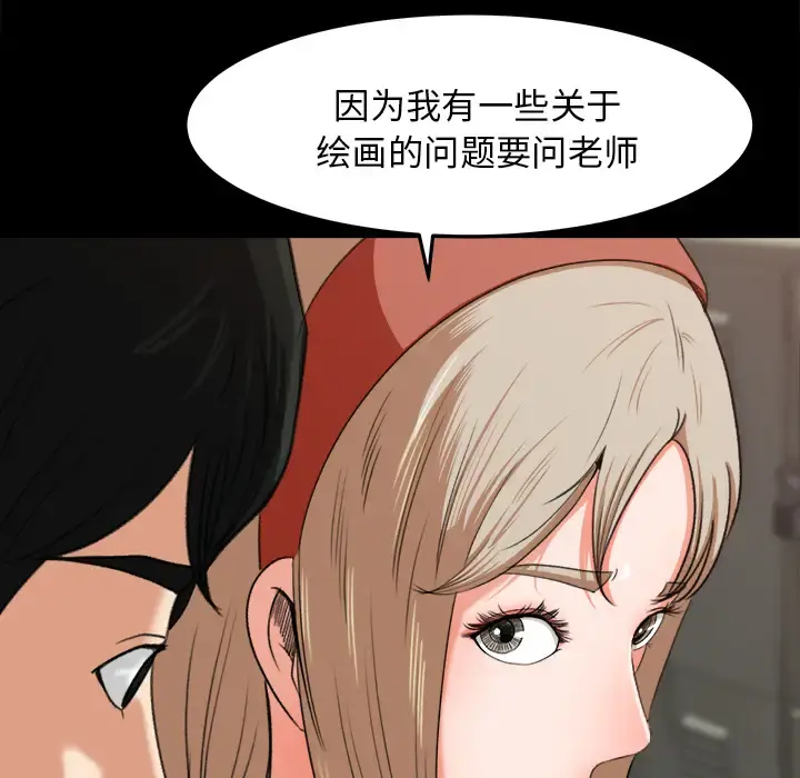 补习班绯闻 第15话 第10页