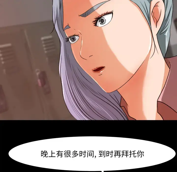 补习班绯闻 第15话 第16页