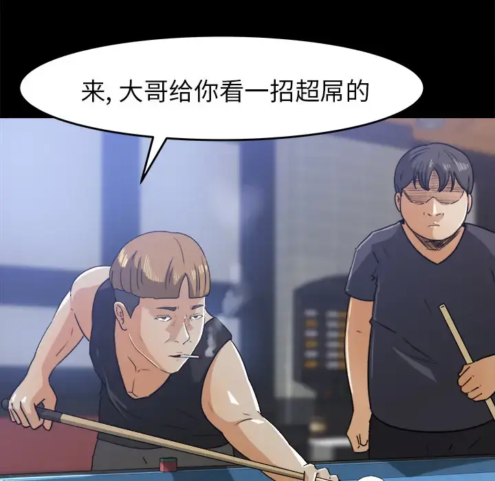补习班绯闻 第28话 第33页