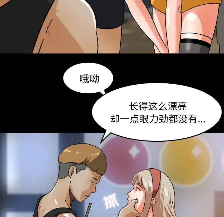 补习班绯闻 第28话 第50页
