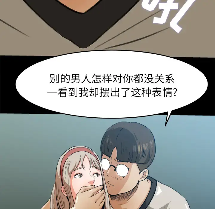 补习班绯闻 第28话 第69页