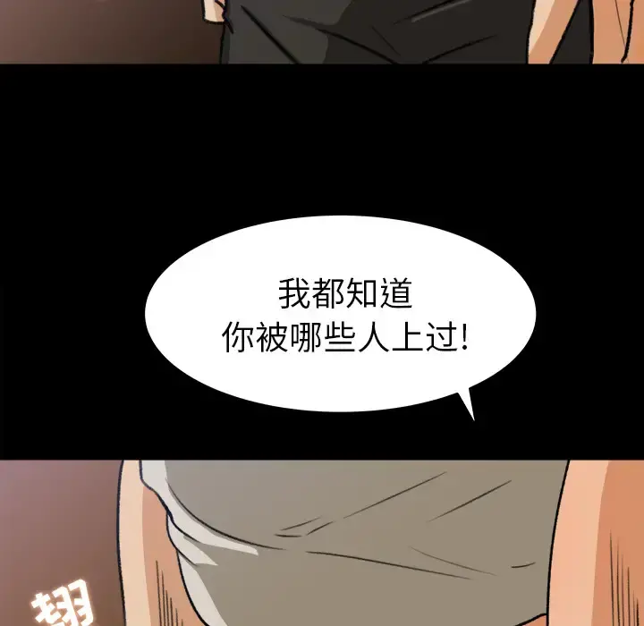 补习班绯闻 第28话 第78页
