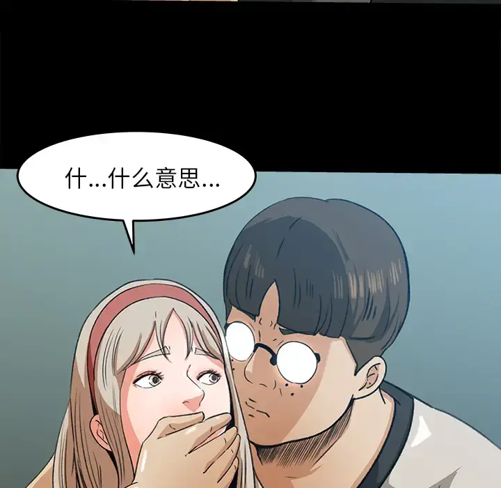 补习班绯闻 第28话 第71页