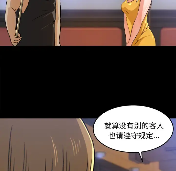补习班绯闻 第28话 第41页