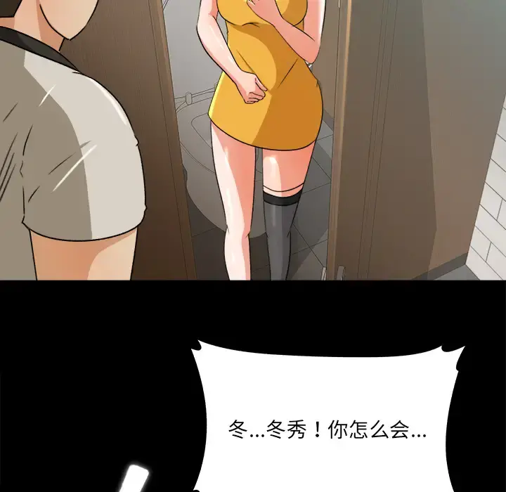 补习班绯闻 第28话 第63页