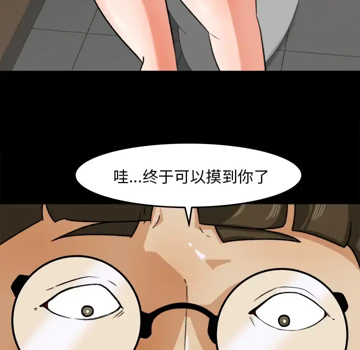 补习班绯闻 第28话 第75页